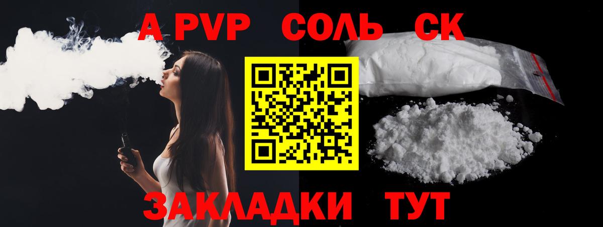 A PVP Crystall  APVP крисы CK  Вход с VPN  Бийск 