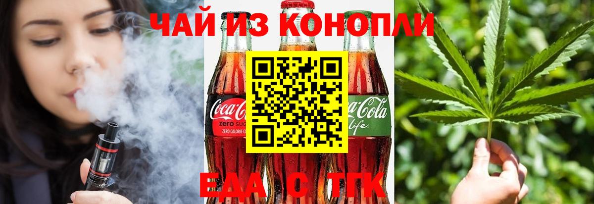 Бийск  Печенье с ТГК конопля  Вход с VPN 