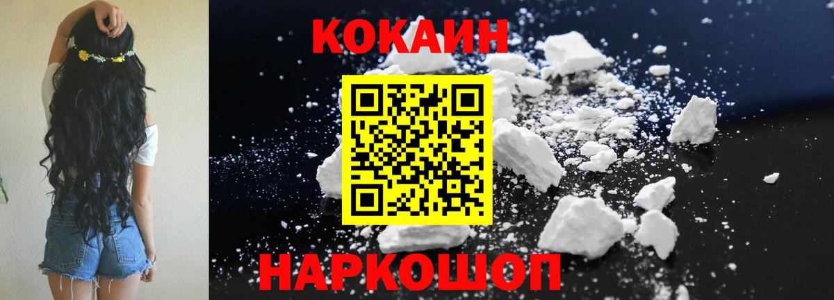 Кокаин Колумбийский Бийск