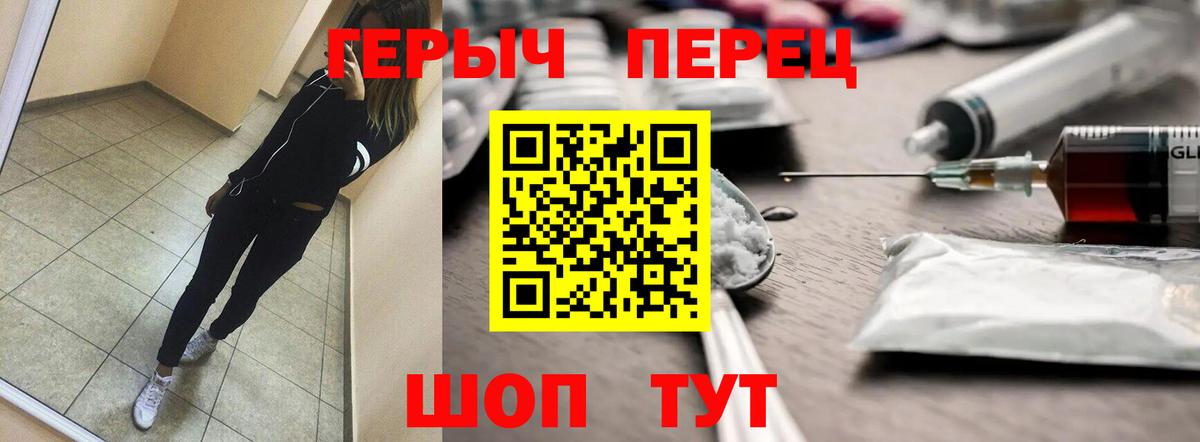Героин хмурый Бийск