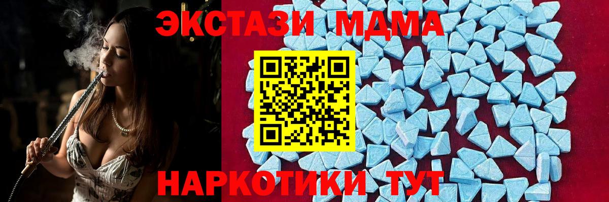 МДМА кристаллы Бийск