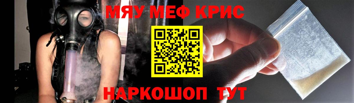 МЕФ мука  Мефедрон мяу мяу  Вход с VPN  Меф  Бийск 
