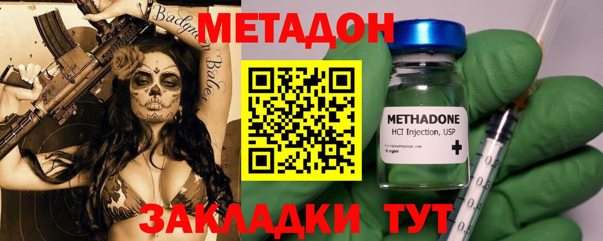 Бийск  МЕТАДОН кристалл  Вход с VPN 
