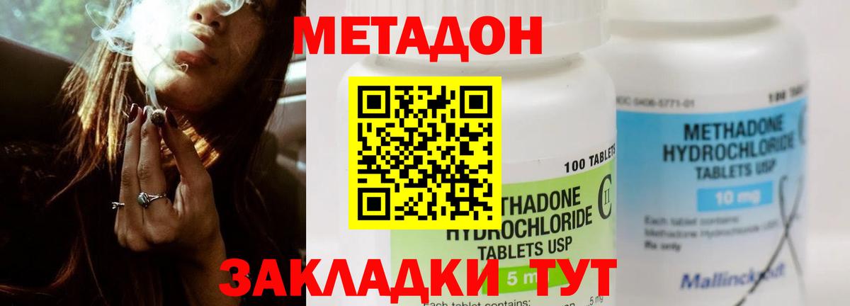 МЕТАДОН кристалл Бийск
