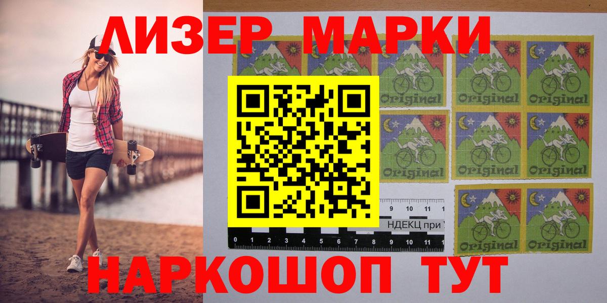 Марки 25I-NBOMe 1,8мг  Вход с VPN  Бийск 
