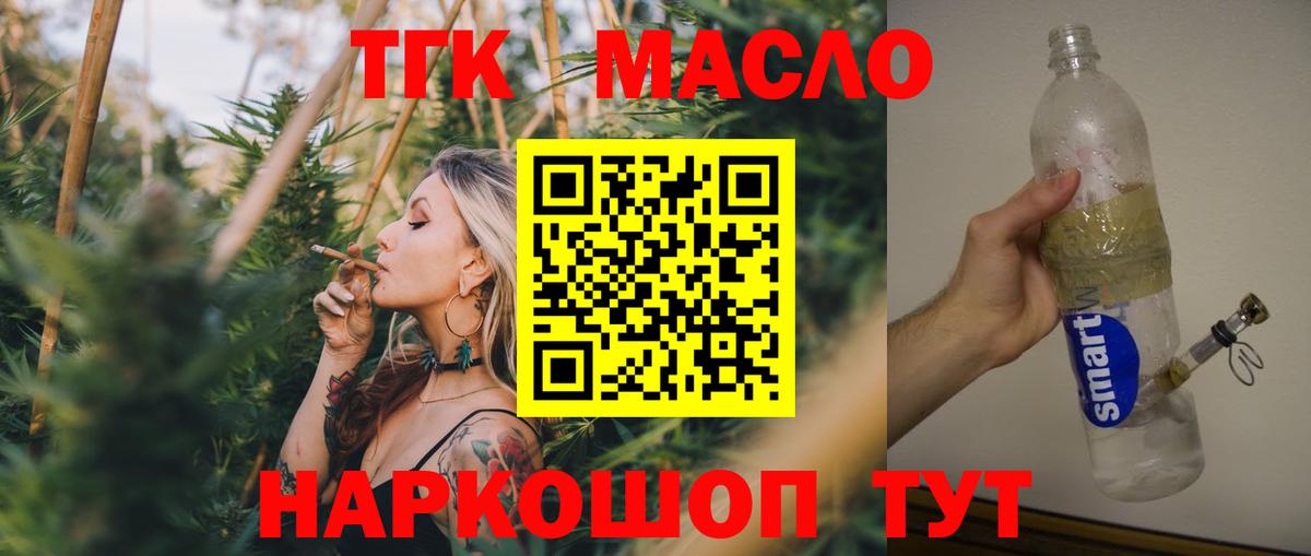 Дистиллят ТГК жижа Бийск